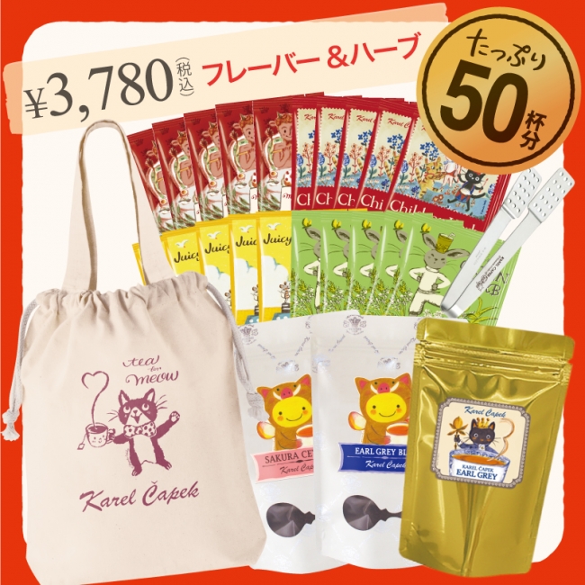 ＜フレーバー＆ハーブ＞3,780円