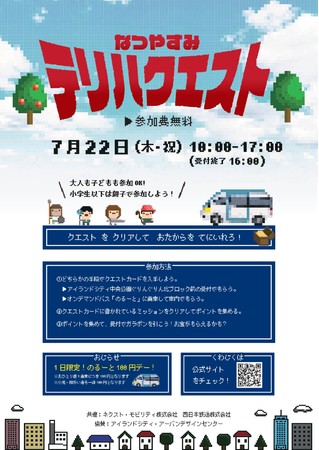 7月22日(木・祝)開催「なつやすみテリハクエスト」