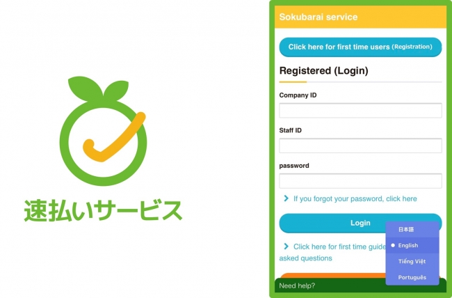 「速払いサービス」のユーザー向けWebサイト「そくばらい.com」は、増加する外国人従業員（ユーザー）の利便性向上を目的として、日本語・英語・ベトナム語・ポルトガル語の全4カ国語に対応