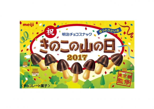 ＜2017年版パッケージ＞