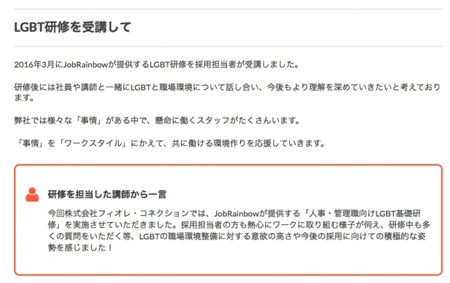 株式会社フィオレ・コネクションの求人情報：研修を担当した講師からのコメントも閲覧できます