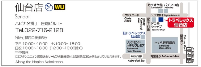 外貨両替トラベレックス仙台店　（営業時間は2014年4月現在　ご利用の際は、当社ウェブサイト等でご来店前に営業時間をご確認ください）