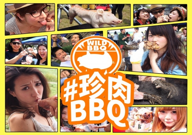 珍肉BBQ