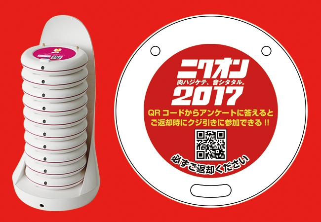 ニクオン2017の当日は先着800名様分を用意します！