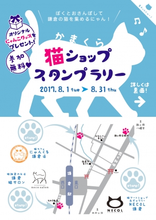 かまくら猫ショップスタンプラリーの台紙