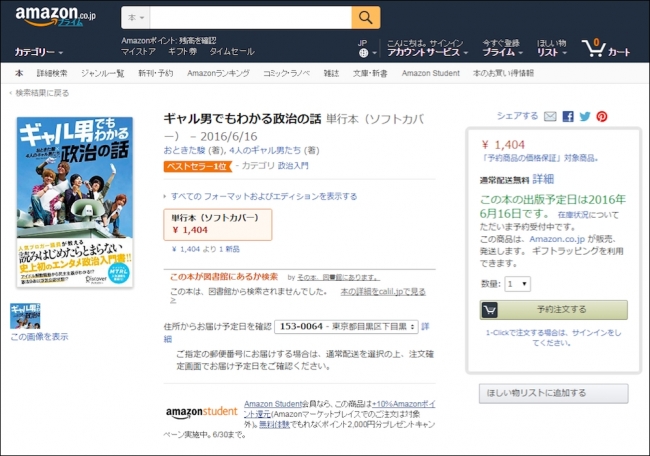 5月17日夜8時の時点で「政治入門」カテゴリー第1位に。