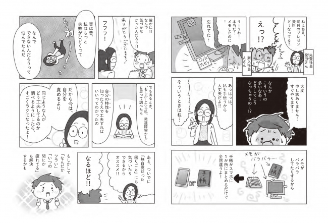 ＜発達障害の方にありがちな日常シーンをマンガでわかりやすく解説！＞