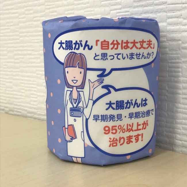 個別包装されている大腸がん撲滅トイレットペーパー