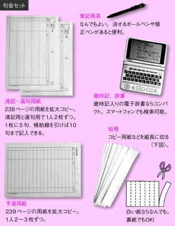 はじめての句会スタートガイド