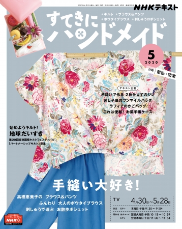 すてきにハンドメイド5月号　表紙