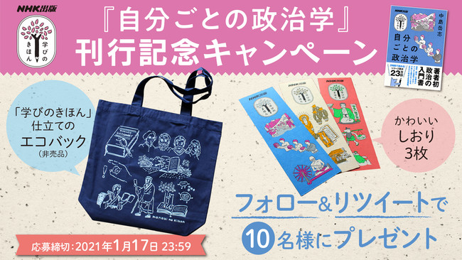 『自分ごとの政治学』刊行記念プレゼントキャンペーン