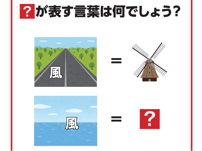 『ナゾときタイム3』より。初級問題