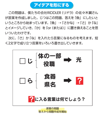 『ナゾときタイム3』「松丸くんに聞く！ 謎解きの作り方」より