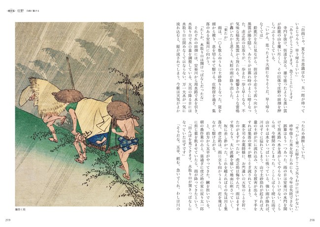 「庄野」から生まれた物語「白雨に駆ける」の掲載ページの一部