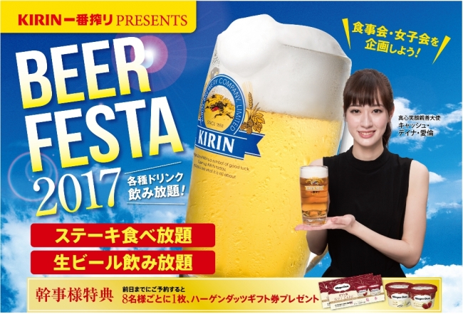 BEER FESTA 2017