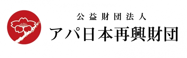  公益財団法人アパ日本再興財団