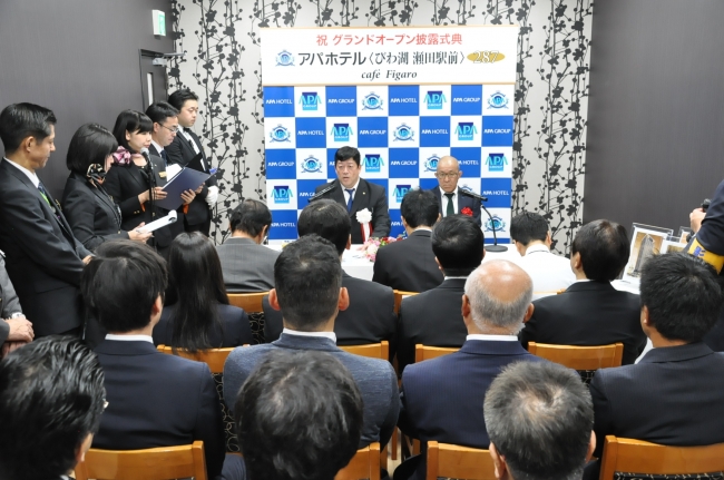 アパホテル〈びわ湖 瀬田駅前〉 開業記者発表