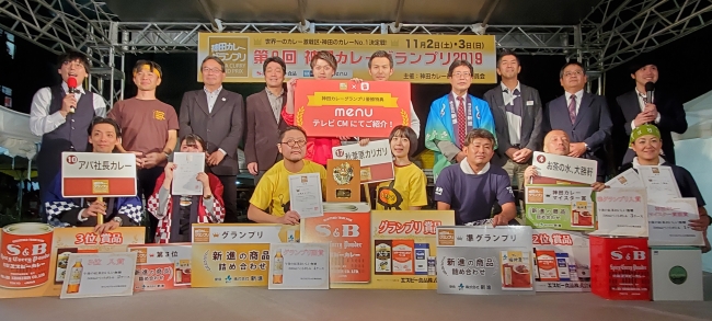 神田カレーグランプリ2019表彰式