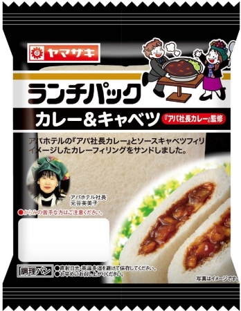 ランチパック カレー＆キャベツ（アパ社長カレー監修）