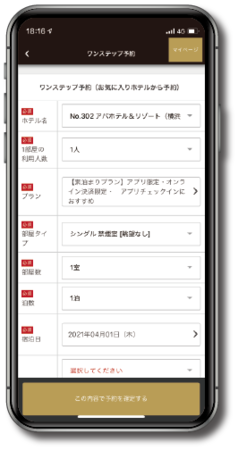 アパアプリ【1ステップ予約】