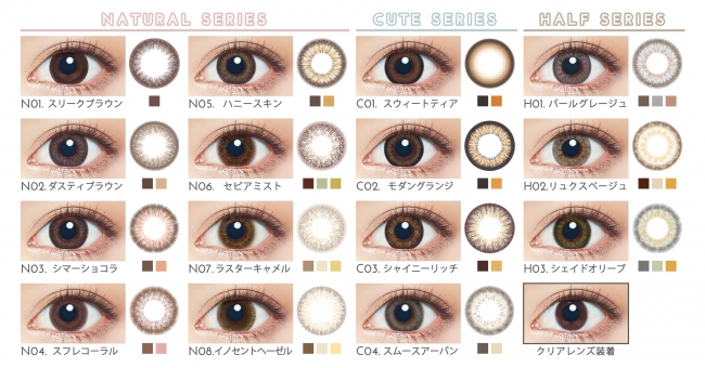 EYEGENICは全15色の豊富なラインナップ