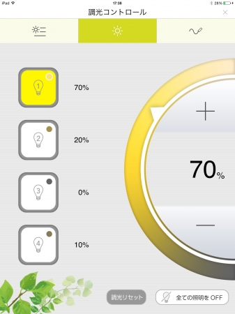 【アプリイメージ　調光画面】