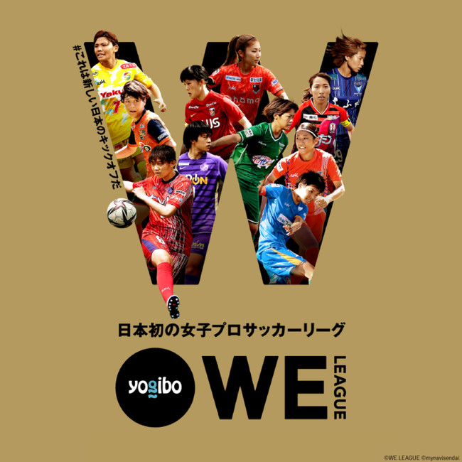 WEリーグ