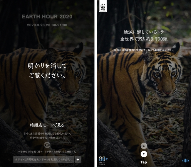 “地球とつながる”EARTH HOUR2020 特設サイト