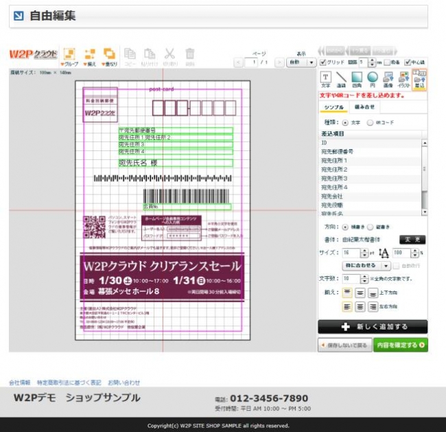 デザイン編集画面のイメージ