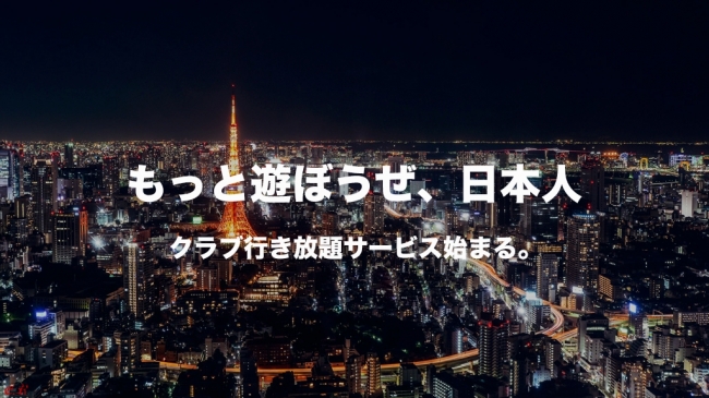 事前登録者数333名突破！ 公式ハッシュタグは #もっと遊ぼうぜ日本人 です。