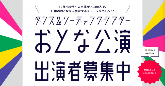 おとな公演公式HP