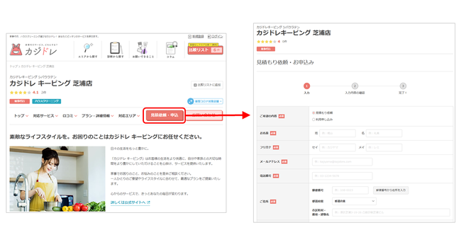 店舗詳細ページから見積り依頼・申し込みページへ