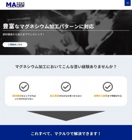 試作加工受託サービスのWebサイト