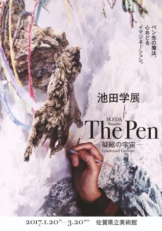 「池田学展 The Pen －凝縮の宇宙－」ポスター