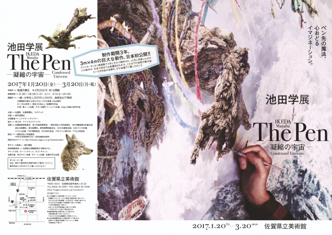 「池田学展 The Pen －凝縮の宇宙－」フライヤー表面