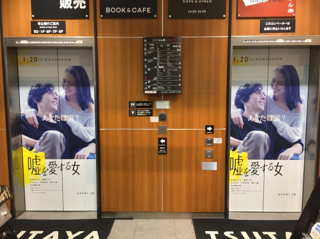 デコレーションプロモーション　エレベーター扉 SHIBUYA TSUTAYA