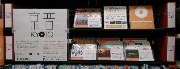 TSUTAYA“京音-KYOTO-”コーナー店頭展開 （関西エリアにて展開中）