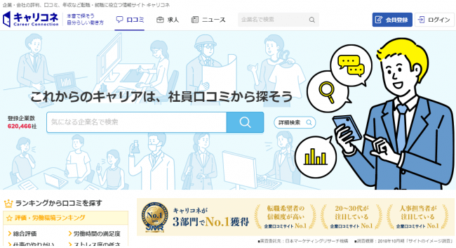 信用できる社員との面談で、気になる会社への信頼が高まる「オンライン社員訪問：キャリコネトラスト」が始まるキャリコネ。