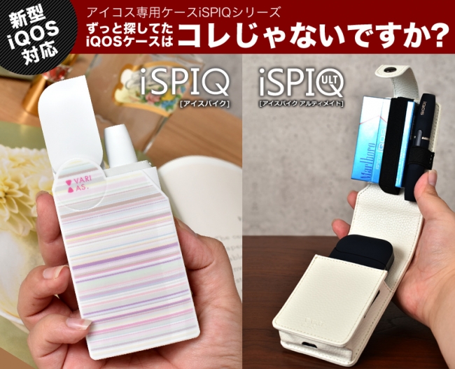 iSPIQ[アイスパイク]&iSPIQ ULT[アイスパイク アルティメイト] 