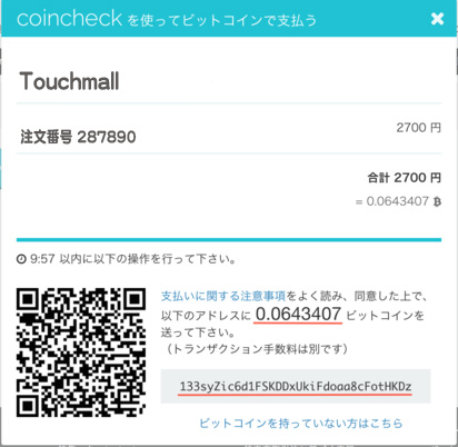 ビットコイン決済会社「coincheck社」と提携し、スムーズに決済手続きができるようになります