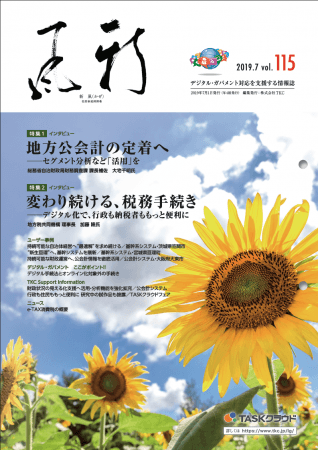 『新風（かぜ）』７月号