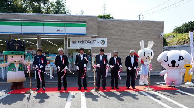 【山北町会場】　テープカットをされる湯川裕司 山北町長（写真左から３人目）