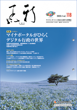 『新風（かぜ）』2020年4月号