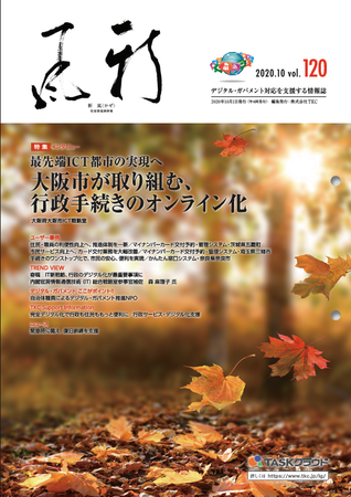 『新風（かぜ）』10月号