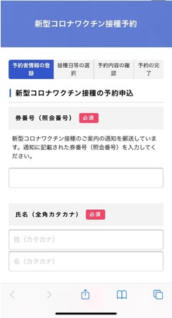 新型コロナワクチン接種予約・受付システム（利用者予約画面）