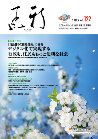 『新風（かぜ）』2021年4月号