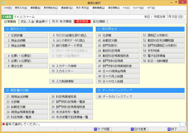 ＦＸ農業会計