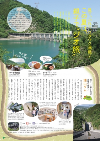 夏号（vol.12）巻頭特集誌面