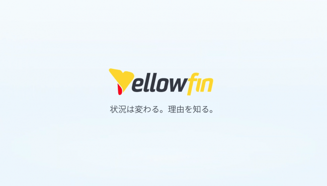 Yellowfin メッセージ