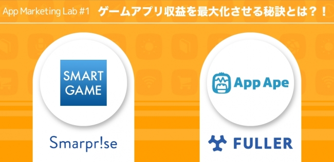 ゲームアプリ収益を最大化させる秘訣とは！？～高額課金者データ活用のマーケティングセミナー開催～